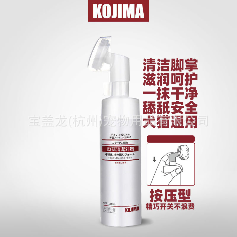kojima洁足泡沫150ml（家庭版）