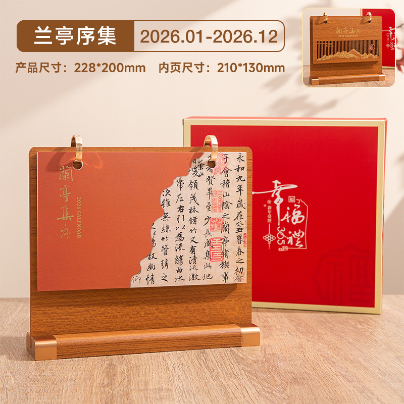 2026年新款木质台历新中式创意日历送领导创意伴手礼桌面摆件定制|undefined