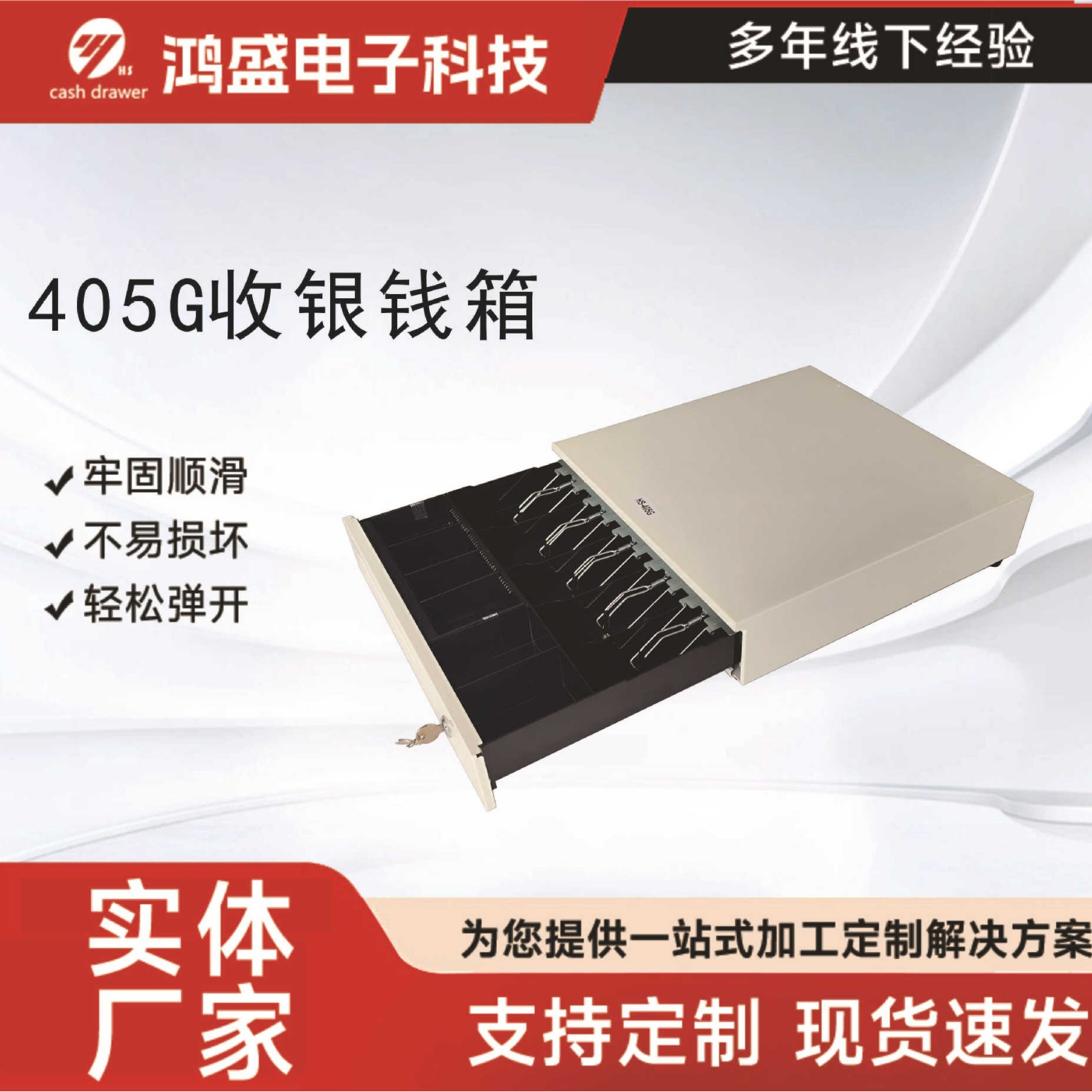 405G金属面板收银钱箱商用收银钱箱POS收银机收银箱cash drawer
