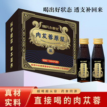 肉苁蓉原浆口服液植物精华浓缩液黄金液体厂家肉苁蓉原浆现货代发