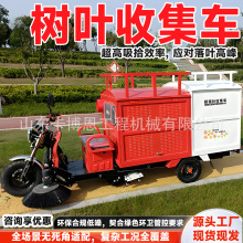 电动树叶收集车多功能清洁车树叶收集车新能源树叶回收车