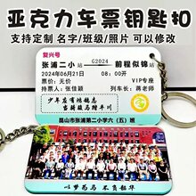 亚克力冰箱贴定制diy创意车票机票高考中考送学生毕业季纪念礼物