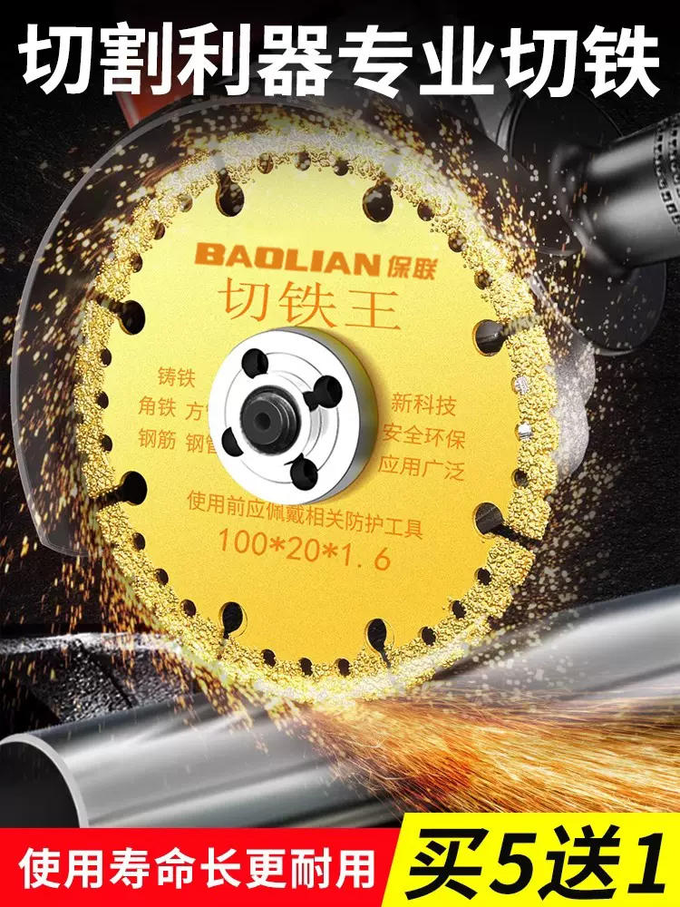 角磨机切割片切铁王不锈钢金属合金切铁锯片角铁金刚石砂轮切割片