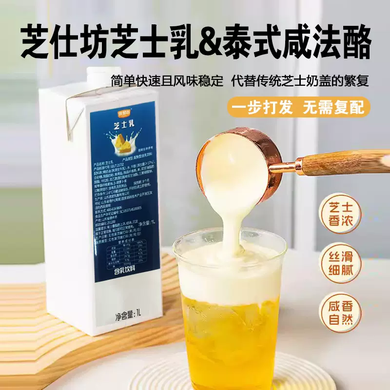 芝士乳酪免打发泰式咸法酪生酪拿铁咖啡奶茶原料芝仕坊咸芝士干酪