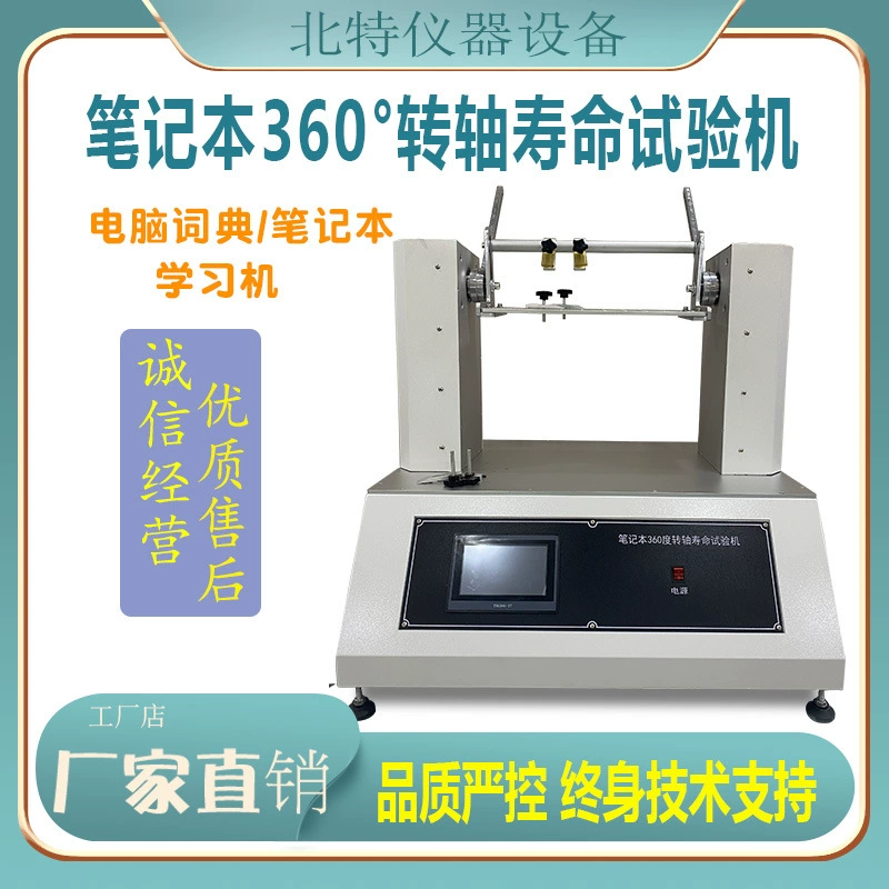 Полностью автоматическая машина для испытания на крутящий момент вращения вала Ноутбук для испытания на срок службы вала на 360 градусов Тестер крутящего момента