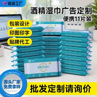 湿巾小包纯水定制迷你便携装杀菌75%酒精卫生清洁湿巾源头工厂