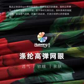 涤纶高弹网眼面料 数码印花荧光纬编网眼布沙洗染色精梳睡衣面料