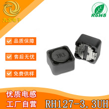 貼片功率電感 RH127-3.3UH磁罩屏蔽電感 12*12*7屏蔽電感127-3R3M