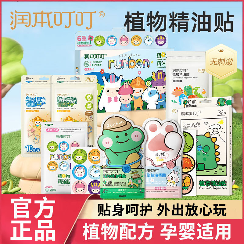 RunBen Essential Oil Fragrance Ring Children's Anti-mosquito Bracelet Baby Adult Outdoor Special Carry-on Baby Hand and Foot Chain Mosquito Repellent Liquid