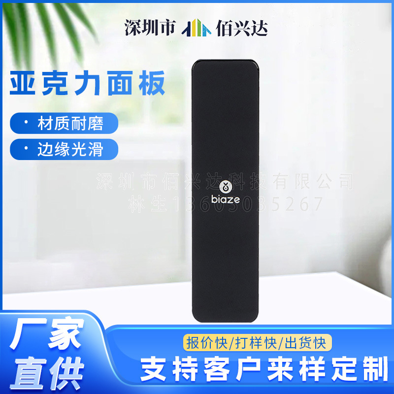 亚克力智能遥控器触摸面板丝印清晰防静电防刮花PET薄膜显示面贴
