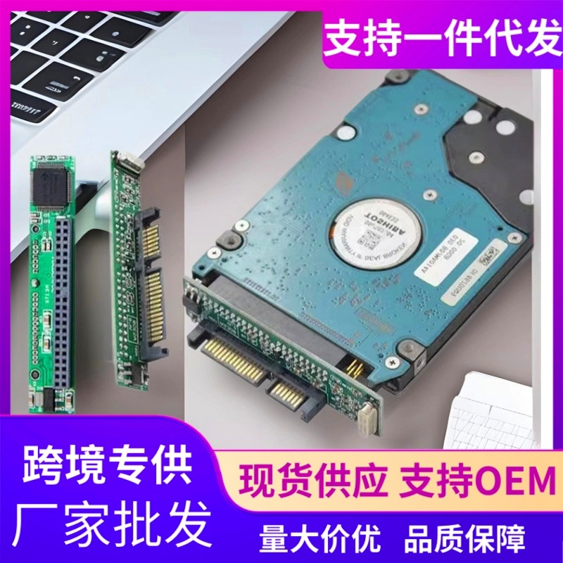 厂家直销笔记本IDE转SATA硬盘转接卡2.5寸44Pin并口转串口扩展卡