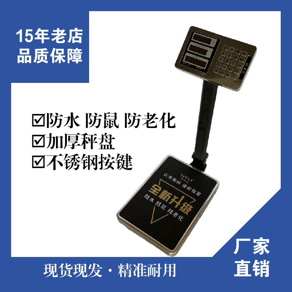 权立电子秤现货现发加厚秤盘加厚秤架300kg多功能商用秤防水台秤