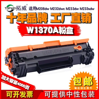 适用惠普M233sdw硒鼓 137a墨粉盒m208dw M232dw 打印机M233dw粉盒