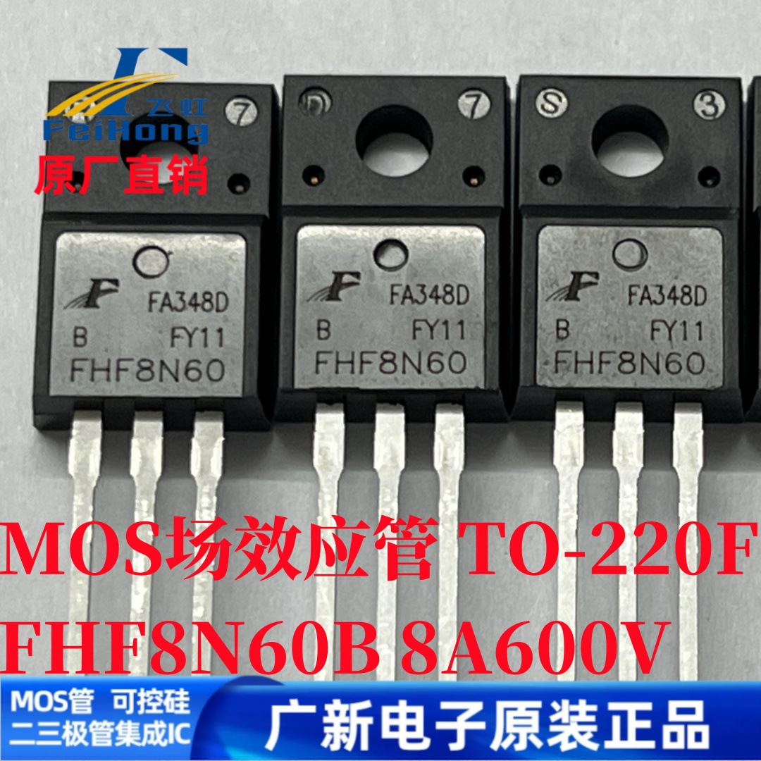 FHF8N60B FHF8N60 TO-220F 8A600V 飞虹 N沟道MOS场效应管