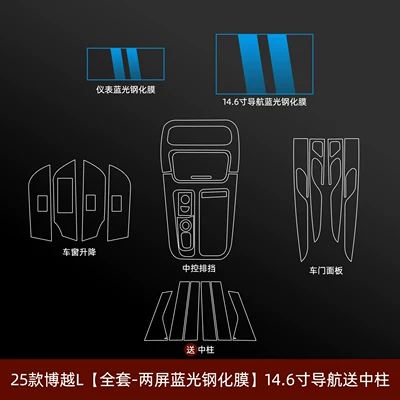 Central Control Screen Tempered Film, Navigation | Car interior film - 25-26-boyue-l-full-set-two-screen-blue-light-tempered-film-146inch-navigation-comes-with-center-column