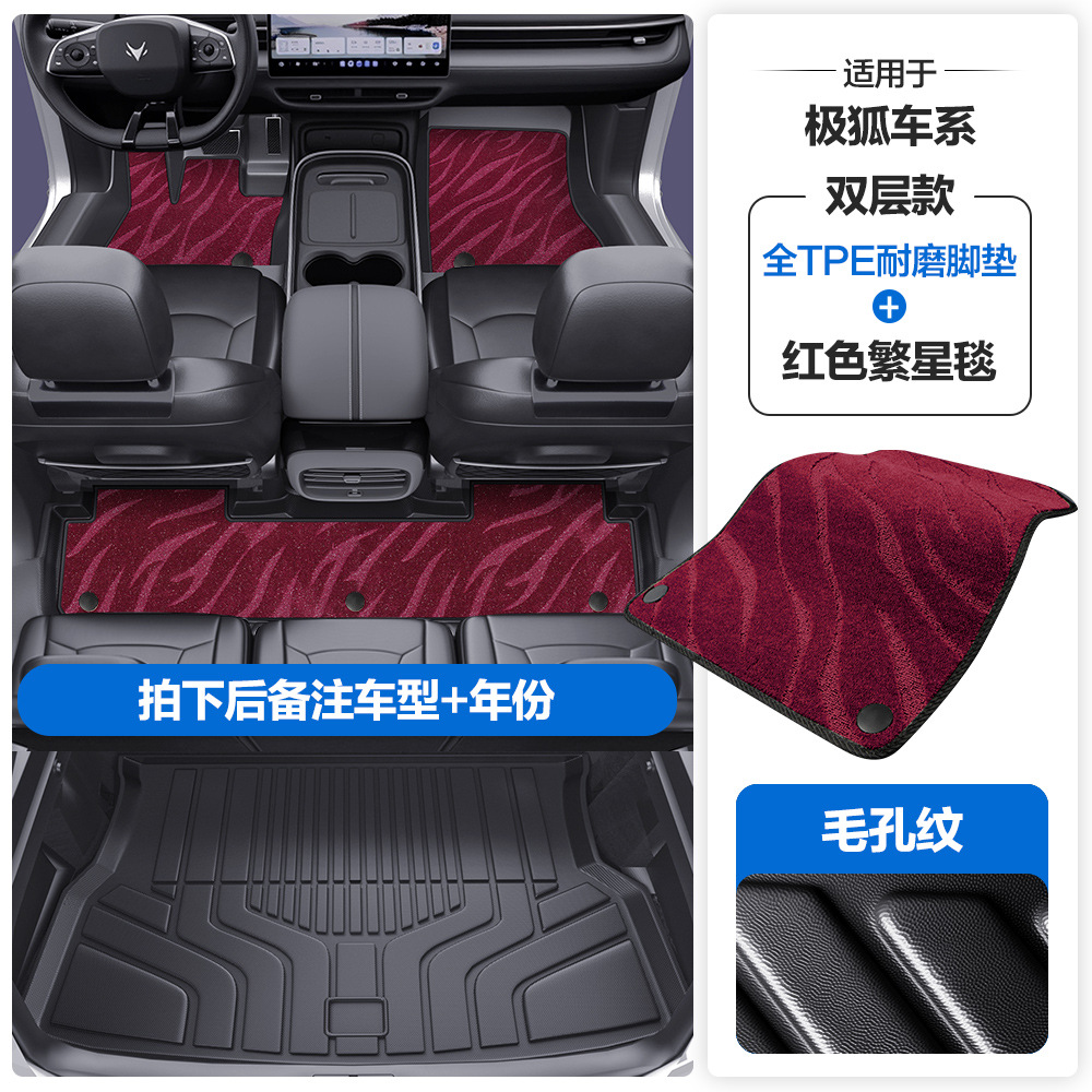 Universal Foot Pad | Jihu S S5 S6 T - pore-pattern-tpe-edge-wrapped-floor-mats-red-starry-blanket-tpe-trunk-mat-please-leave-a-message-or-note-the-car-model-year-when-placing-an-order