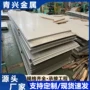 304316l310s不锈钢不锈钢板