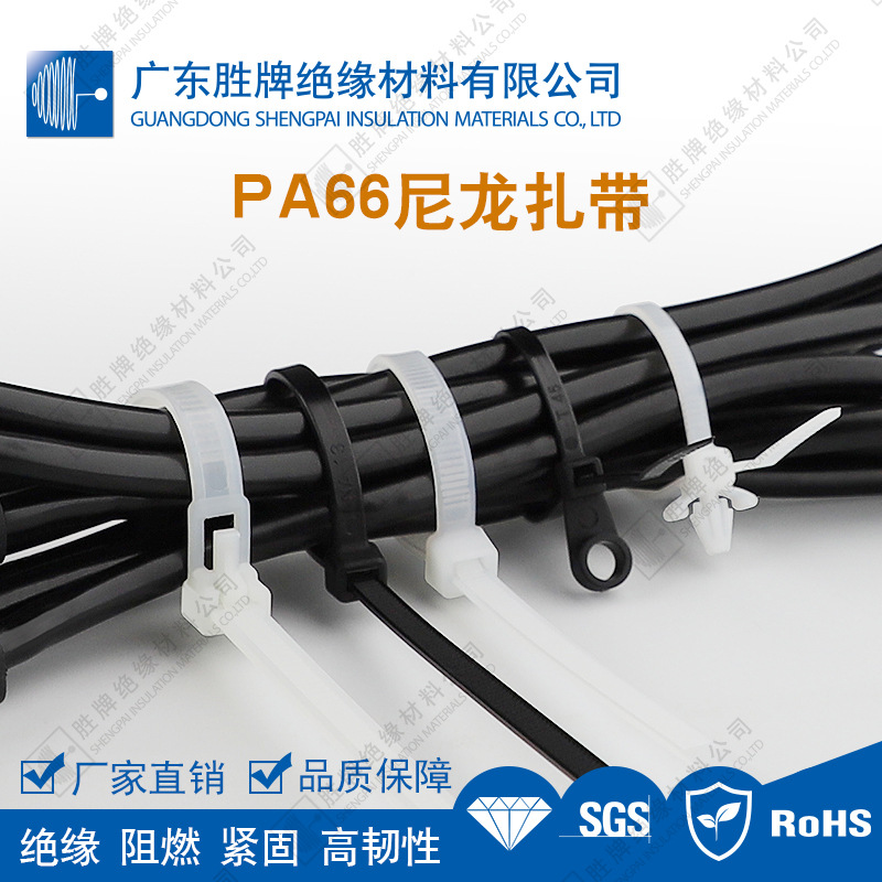 胜牌直销  尼龙扎带 白色塑料扎带规格齐全批发