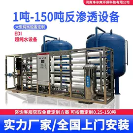 反渗透设备;软化水设备;高纯水制取