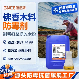 木材佛香防霉灵竹木防霉防腐剂 草粉佛香木粉竹粉佛香防霉剂