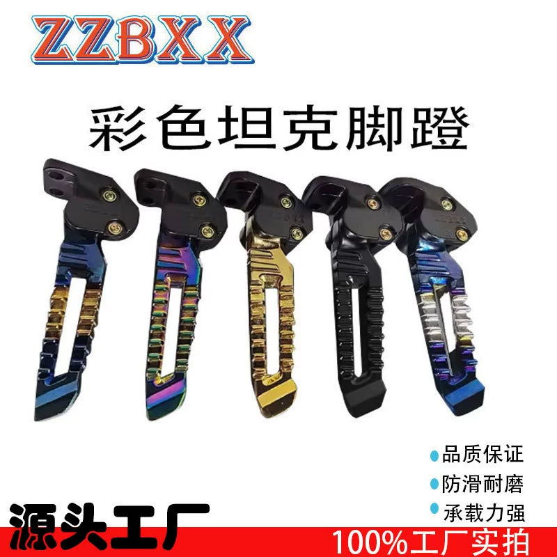 Применимо к подножке скутера бака 150CC Land Rover 10 поколения внедорожных мотоциклов Модификация аксессуары бак педаль