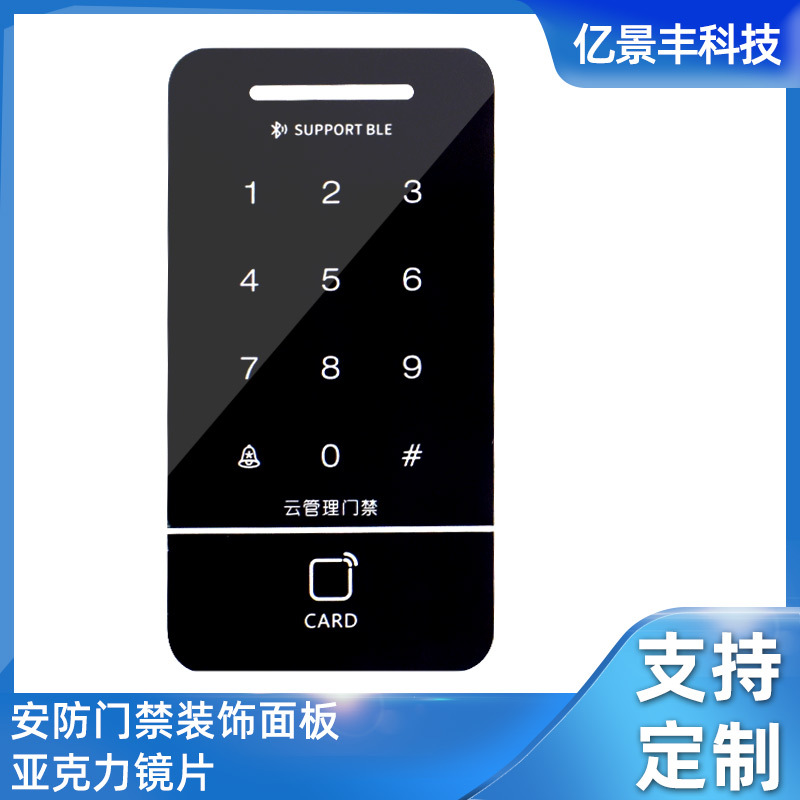 PMMA门禁镜片面板 数码PC镜片面板 加硬防刮镜片面板