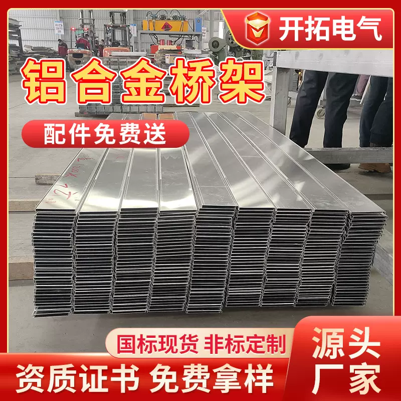 铝合金桥架500*200冲孔线架电缆输送金属架铝合金桥架加工定制