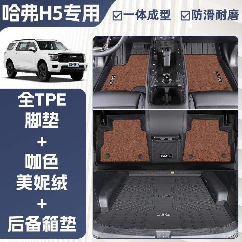 Universal Foot Pad – Great Wall H5 Floor Mats - double-layer-coffee-tpe-single-layer-floor-mat-upper-meni-velvet-grain-pattern-25-haval-h5-dedicated