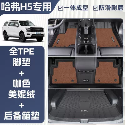 Universal Foot Pad – Suitable for Haval H5 Floor Mats - double-layer-coffee-color-tpe-single-layer-foot-mat-meni-velvet-trunk-mat-rice-grain-pattern-25-models-of-haval-h5exclusive
