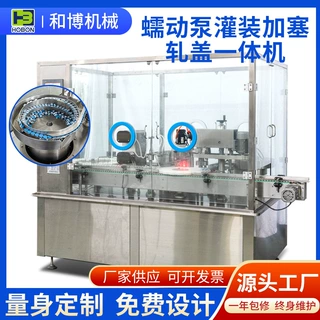 蠕动泵液体灌装加塞轧盖一体机西林瓶液体灌装加塞轧盖一体机厂家