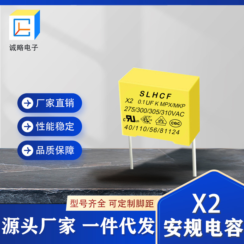 厂家直销安规电容X2抗干扰电容器QNC MPX2 0.1UF可选脚距