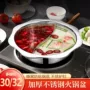 家用涮锅不锈钢锅