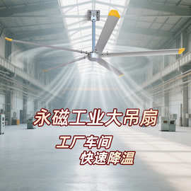 7.3米工业永磁大吊扇 工厂车间大型仓库五叶风扇免费安装工业吊扇