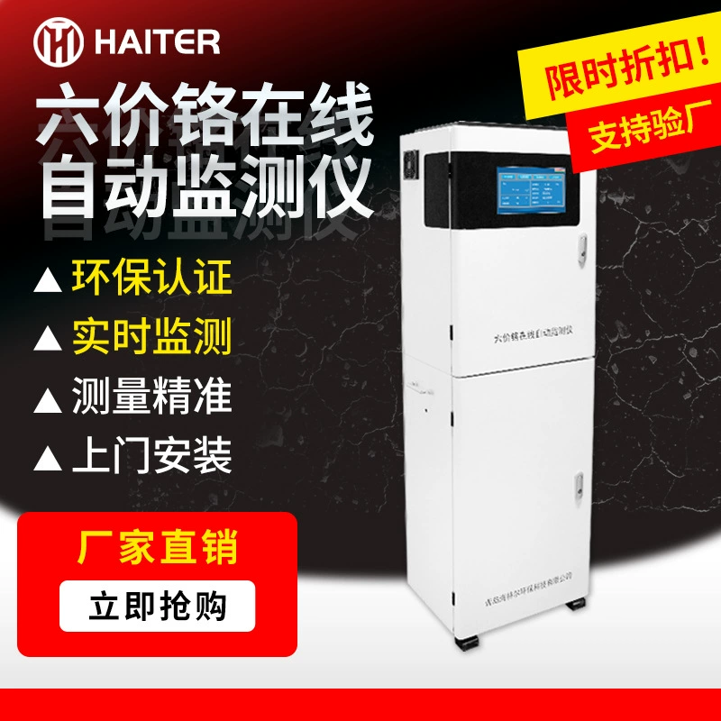 Онлайн-монитор автоматического анализа шестиокиси хрома, анализатор ионов хрома, онлайн-анализатор качества воды для определения содержания тяжелых металлов