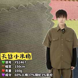 天丝小米格现货63个颜色衬衫裤子套装轻奢休闲风通勤穿搭舒适面料
