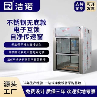 洁诺净化批发加工厂层流紫外杀菌不锈钢无底电子互锁自净传递窗