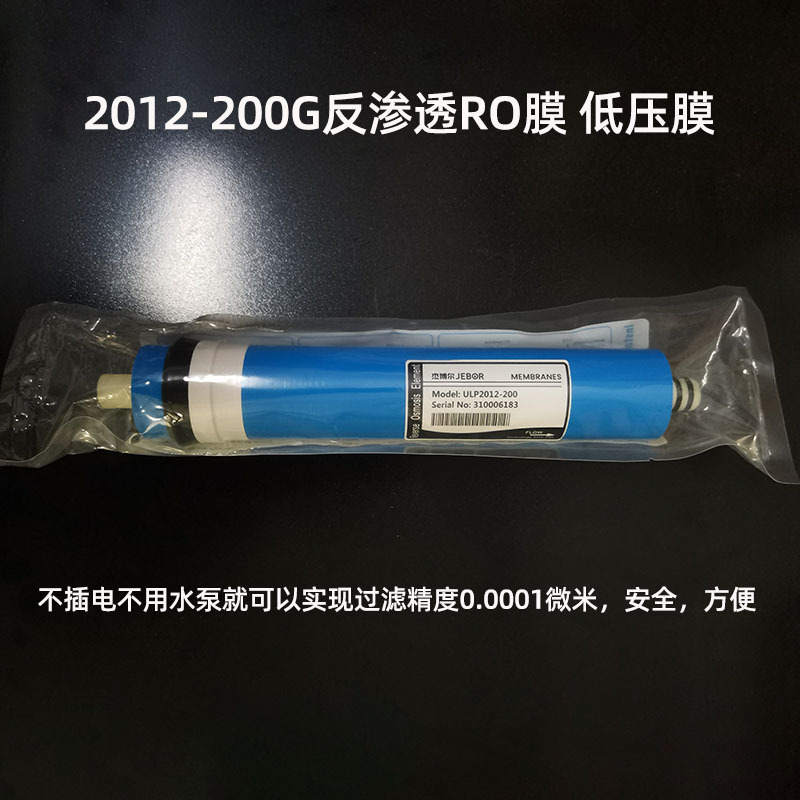 无电纯水机低压膜反渗透RO膜2012-200G反渗透净水器滤芯低压RO膜