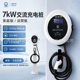 新能源充电桩;家用充电桩