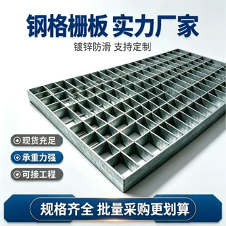 定做加厚镀锌钢格栅钢格板批发水沟盖板格栅网格洗车房踏步板定制