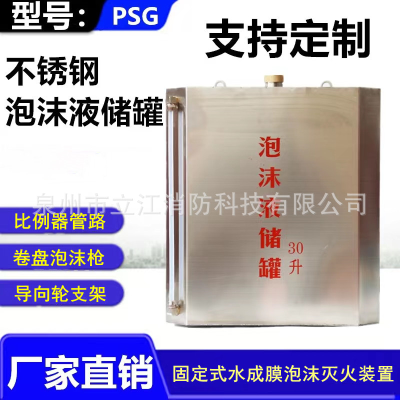 PSG水成膜泡沫灭火装置高速隧道消防箱泡沫液储储罐弧形消火栓箱