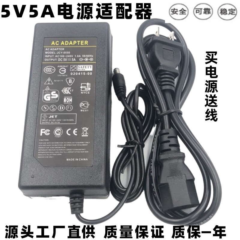 5V5A power adapter desktop LED light strip light bar switch power supply 25W display factory direct supply 5V5A power adapter desktop LED light strip light bar switch power supply 25W display factory direct supply
