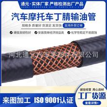 NBR耐油胶管 汽车燃油柴油汽油软管耐高温汽车燃油管进油管回油管