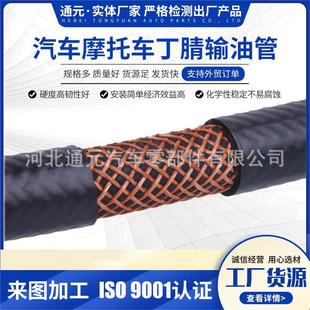 Nbr Oil-Resistant Hose Automobile Fuel Diesel Gasoline Hose High Temperature Resistant Automobile Fuel Pipe Oil Inlet Pipe Oil Return Pipe