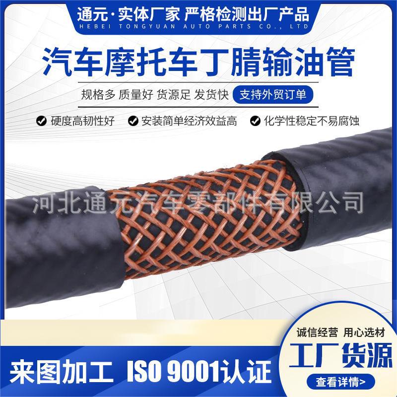 NBR耐油胶管 汽车燃油柴油汽油软管耐高温汽车燃油管进油管回油管