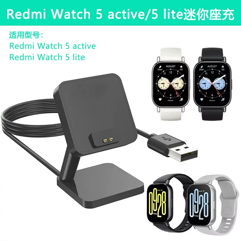 Подходит для зарядки Redmi Watch 5 Active Mini Seat, зарядного кабеля Redmi 5 Lite, подставки для часов