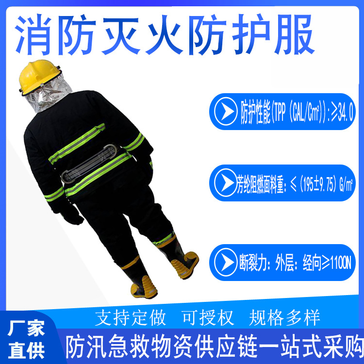 消防训练套装森防阻燃隔热防火服消防投标参数用灭火防护服