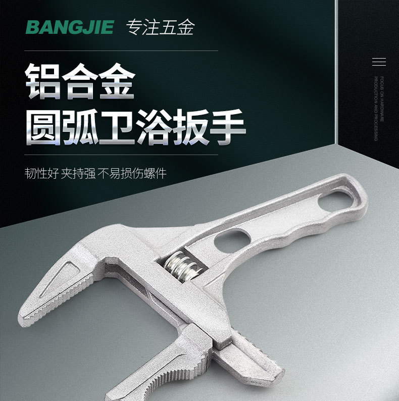 圆弧卫浴扳手一体成型大开口活口扳手高韧性维修家用短柄活动扳手