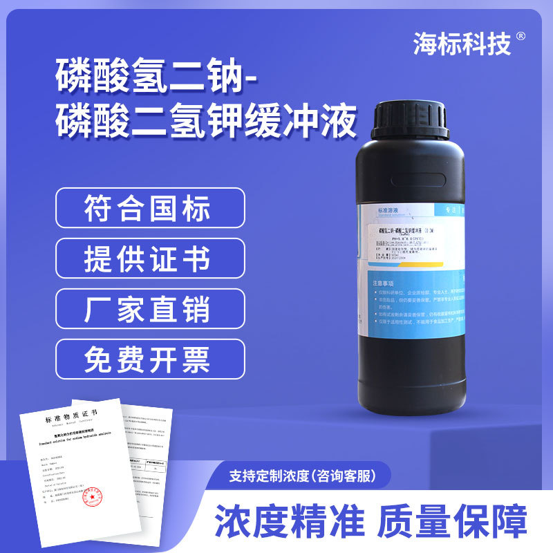 磷酸氢二钠-磷酸二氢钠缓冲液(0.2M) pH=5.8～8.0 标准溶液 500ml