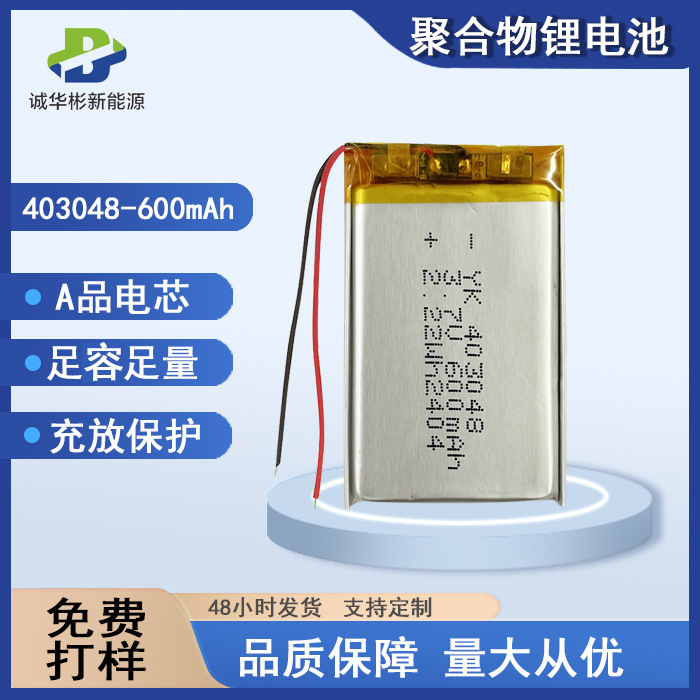 403048 폴리머 리튬 배터리 600mAh3.7V 장난감 운전 기록 지능형 스위퍼 충전식 배터리