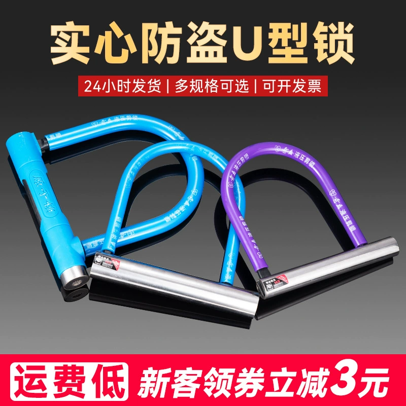 Электрический автомобиль замок горный велосипед U-образный замок аккумулятор из цинкового сплава мотоцикл Противоугонный замок оптом